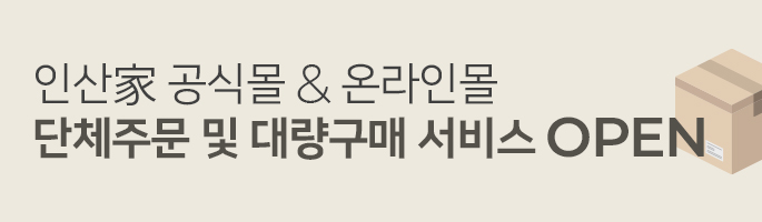 인산가 단체주문 이벤트