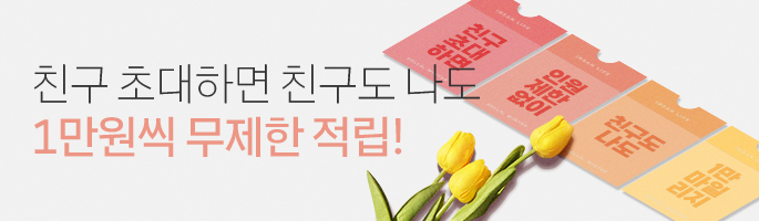 [4월] 친구 초대 이벤트