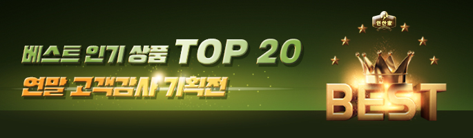 2021 인산가 베스트 TOP20 기획전