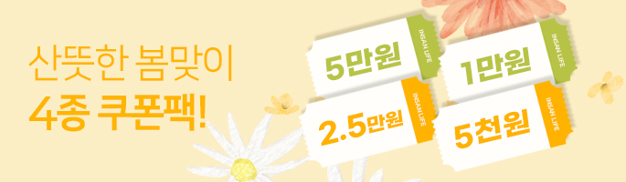 [3월] 봄맞이 4종 쿠폰팩