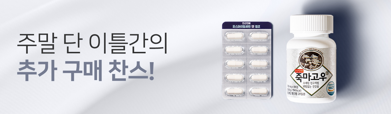 [5월] 인산헬스케어 주말 특별 구매 찬스 Event