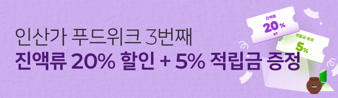 [11월] 인산가 푸드위크 세번째 Event