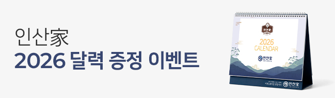 [12월] 2026 인산가 달력 증정 이벤트