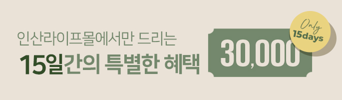 [쇼핑몰전용] 15일간의 특별한 혜택
