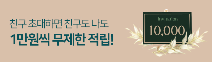 [11월] 친구 초대 이벤트