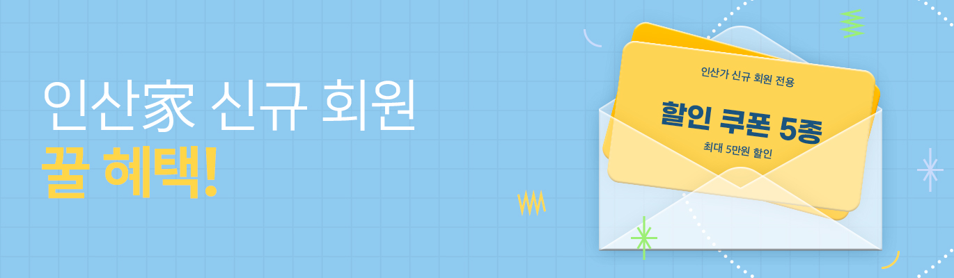 신규 회원가입 이벤트