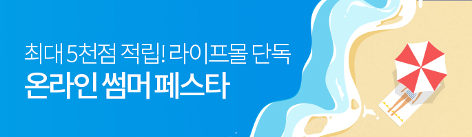 온라인 썸머 페스타