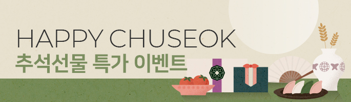 [9월] 추석선물 특가 이벤트 no.1