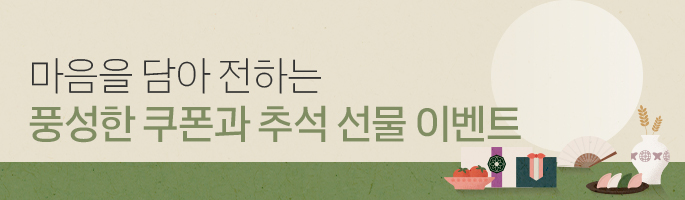 [9월] 2026년 풍성한 추석 이벤트!