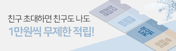 [12월] 친구초대이벤트