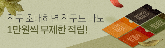 [10월] 친구 초대 이벤트