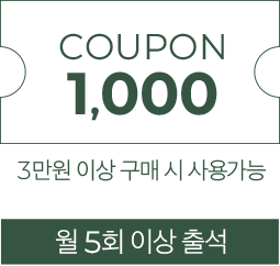 월5회 출석시 1,000원 쿠폰-3만원 이상 구매시 사용 가능