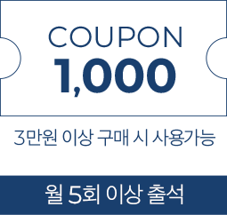월5회 출석시 1,000원 쿠폰-3만원 이상 구매시 사용 가능