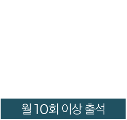 월10회 출석시 3,000원 쿠폰-3만원 이상 구매시 사용 가능